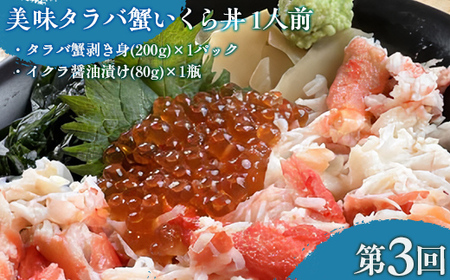 【毎月定期便】オホーツク産直市場かにやの美味定期便(帆立・きんきとホッケ・タラバ蟹とイクラ)全3回 【 いくら ほっけ きんき タラバガニ ほたて 定期便 】 ABAO092