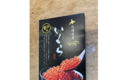 【訳あり】かにや特製鱒いくら醤油漬け1箱250g化粧箱入り | いくら イクラ いくら醤油漬け イクラ人気 いくら丼 ABAO108