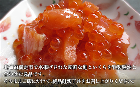 秋じゃけとイクラたっぷり親子丼100g×3 ABC036