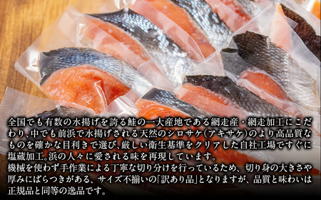【訳あり】【無添加】北海道網走産天然鮭切り身 800g ABAE016 | 鮭