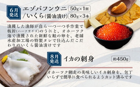 【定期便】オホーツク網走人気の海鮮グルメ 偶数月お届け定期便全6回 ABAO2204