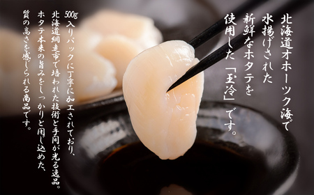 北海道オホーツク海産帆立(500g × 2P) ABN004 | 帆立