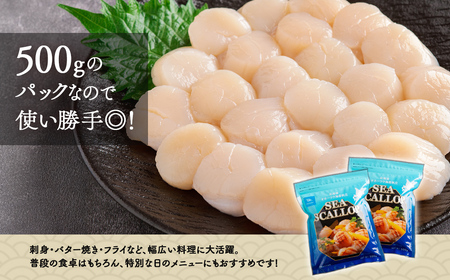 北海道オホーツク海産帆立(500g × 2P) ABN004 | 帆立