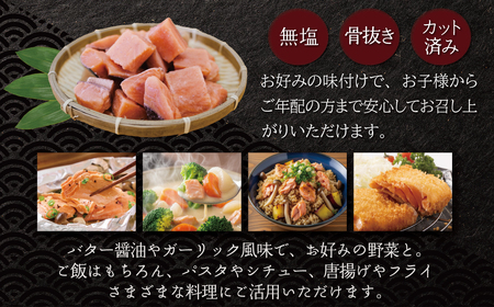 【訳あり】網走産　天然サイコロサーモン（骨抜き）1kg ABBI009