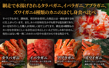 網走産4大カニほぐし身 食べ比べセット 120g×4 ABR031