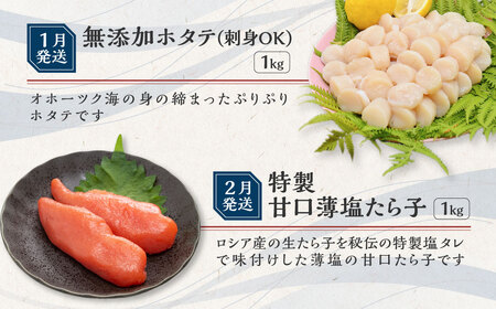 【定期便】オホーツクプレミア海鮮グルメ 全12回  ABAO2205