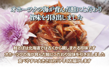 鮭 オホーツク産の鮭を使用した鮭とばチップス(90g×4）※着日指定不可 【 ふるさと納税 人気 おすすめ ランキング さけ サケ しゃけ シャケ 鮭 鮭とば 網走産 珍味 乾物 おやつ おつまみ グルメ 北海道 網走市 送料無料 】 ABX026