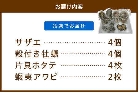 【先行予約】大満足！京丹後・海鮮BBQ　Bセット　貝づくし蒸しアワビ付　4種14品（3～4人前）（2024年4月下旬～発送）