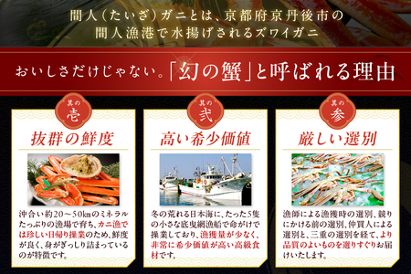 かに卸し問屋がお届け・浜競り厳選！幻の活間人ガニ 900ｇ～1ｋｇ 特大サイズ（1月～3月発送）／北畿水産 かに