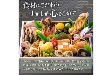 【海鮮 おせち】＜海の京都＞京都・京丹後　京丹後松葉がにおせちPREMIUM【贅極】/北畿水産　2024年 松葉ガニを使った豪華なおせち料理・京都 おせち・おせち 2024年予約