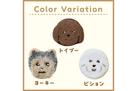 【座椅子マット】洗えるマット イヌカオマット Bタイプ　まっと 座椅子マット 動物 アニマル ペット 生活用品 日用品 生活雑貨 インテリア 国産 日本製 住江織物 スミノエ 高品質 京都 丹後 織物 手織り 贈り物 プレゼント ギフト 新生活 送料無料