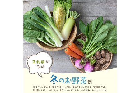 【定期便】合計4回お届け　有機野菜・京野菜の『京都やおよし』の京丹後・亀岡市お野菜詰め合わせ　※北海道、離島、沖縄地域への発送不可