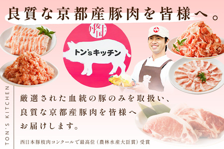 京都産こだわりの豚肉 こま切れ　2kg （250g×8パック）