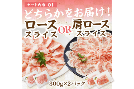 京都産豚スライス（バラ・ロースまたは肩ロース）合計1.2kg 豚肉