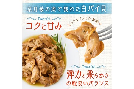 白バイ貝のエスカルゴバター