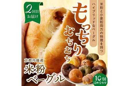 京都 丹後のおまかせ　お楽しみパン3カ月定期便　【訳あり】