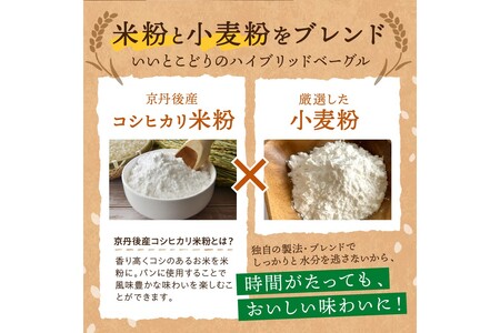 ベーグル 京都 丹後もちもち米粉ベーグル ３カ月定期便