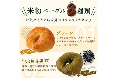 ベーグル 京都 丹後もちもち米粉ベーグル ３カ月定期便
