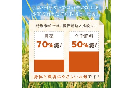 【6回定期便】【特別栽培米】コシヒカリ『豊饒』 5kg （真空パック）