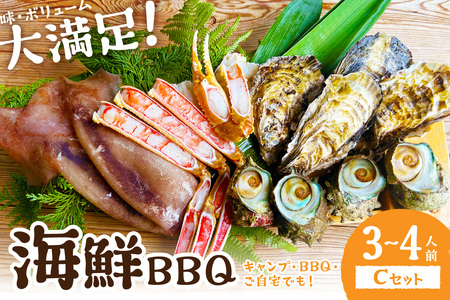 【先行予約】大満足！京丹後・海鮮BBQ　Cセット　贅沢生ズワイガニ付き　4種11品（3～4人前）（2025年5月上旬～発送）