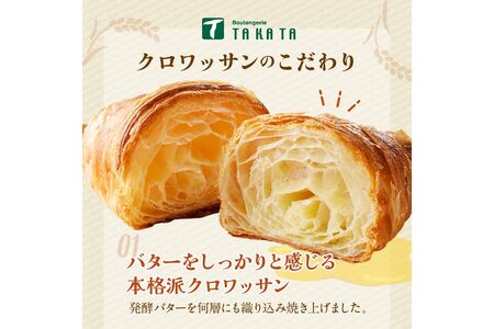 人気のクロワッサン 10個 本格パン|クロワッサン