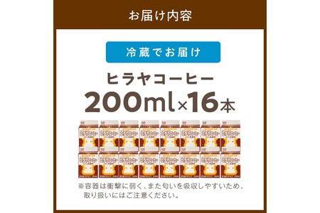【牛乳】ヒラヤコーヒー ２００ml 16本入り コーヒー牛乳