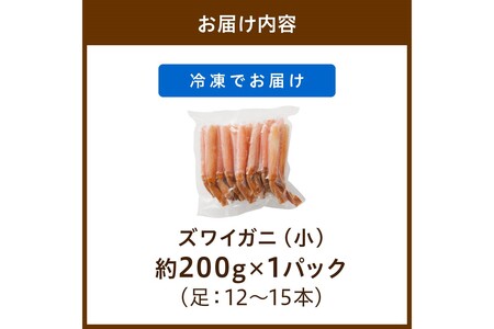 鮮度抜群！お刺身でも食べられる！生本ズワイガニ棒肉ポーション（小）　1パック