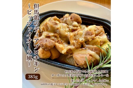 オーガニック野菜と丹後・近畿北部のブランド食材を取り揃えた、豪華洋風オードブル(4~6人前)
