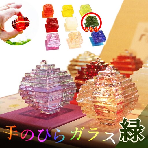 なりたい自分に変わる「手のひらガラス」（緑）