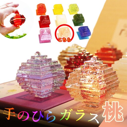 なりたい自分に変わる「手のひらガラス」（桃色）
