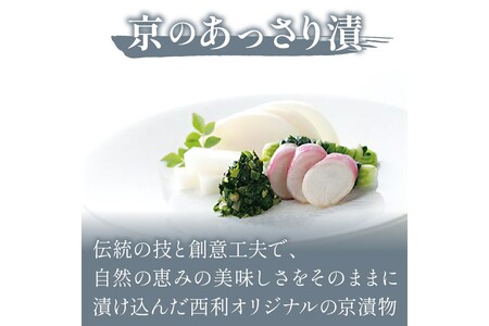 漬物 春から夏 西利がお勧めの旬のお漬物 11点
