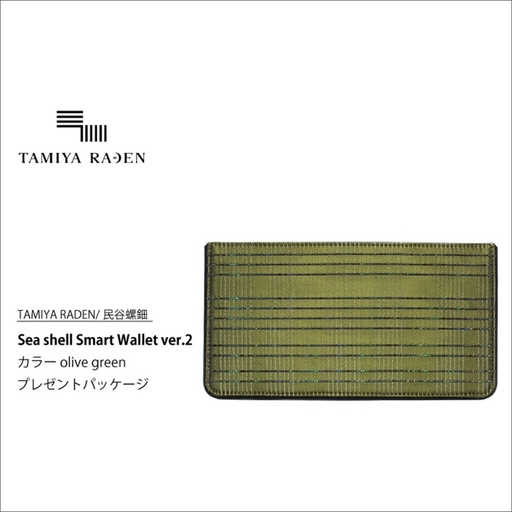 ＜TAMIYA RADEN/民谷螺鈿＞Sea shell Smart Wallet ver.2 オリーブグリーン　＊プレゼントパッケージ