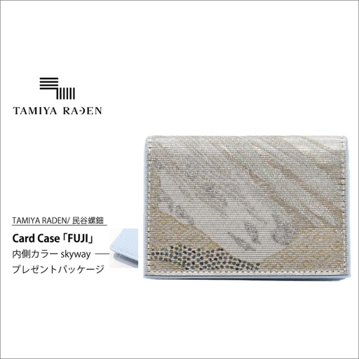 TAMIYARADEN /民谷螺鈿 Card Case 「FUJI」 skyway※プレゼントパッケージ