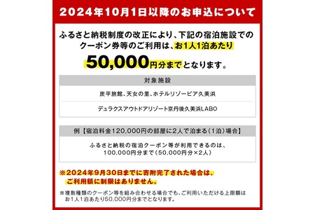 【京丹後市観光公社】京丹後宿泊クーポン　5枚（50,000円分）【海の京都】＜ 旅行 旅券 クーポン 宿 宿泊 宿泊クーポン 宿泊券 温泉 ホテル 京都府 京丹後市 高級宿 旅館 カニ 蟹 ＞