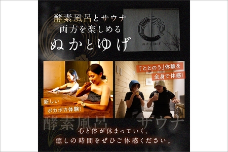 ぬかとゆげ施設ご利用券 9,000円分