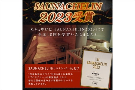 ぬかとゆげ施設ご利用券 9,000円分