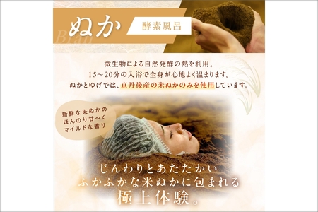 ぬかとゆげ施設ご利用券 9,000円分