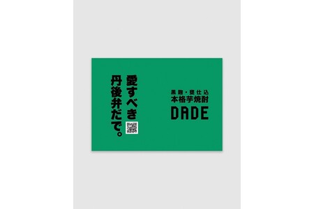 【芋焼酎】本格芋焼酎 DADE 720ml
