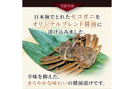 【数量限定100】京都ケジャン せこがに