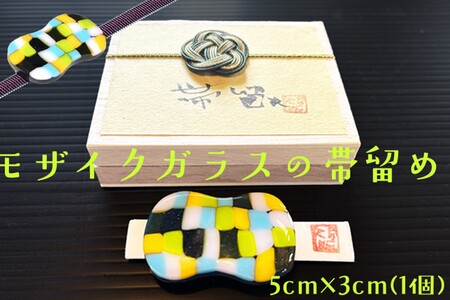 帯留め モザイクS 帯留め