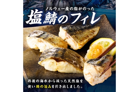 訳あり 塩サバ 骨取り 28切れ | 鯖