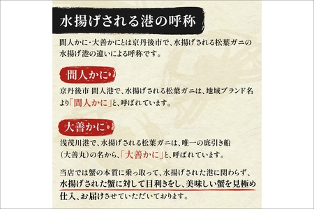 訳あり 【蟹の匠 魚政】京丹後市産 活きたまま届く! 間人ガニ大善ガニ 中サイズ (800~900g) 1匹 香味ミスト付き (2026年1月~発送)