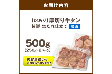 訳あり厚切り牛タン500g（2026.1～発送） | 牛タン