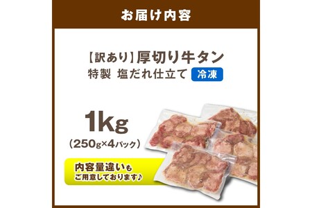訳あり厚切り牛タン1kg(2026.1~発送) | 牛タン