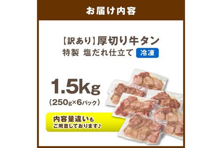 訳あり厚切り牛タン1.5kg(2026.1~発送) | 牛タン
