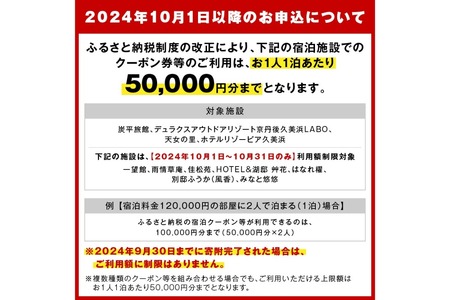 【京丹後市観光公社】京丹後宿泊クーポン　3,000円券×1枚