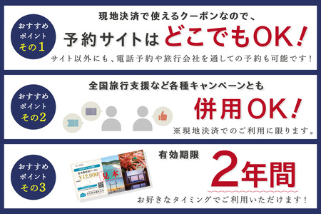 【京丹後市観光公社】京丹後宿泊クーポン　3,000円券×1枚