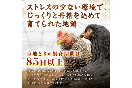 【鶏肉】小分け 京地どり もも＆むね 600g 地鶏【鶏肉】