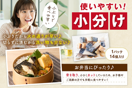 【最短2～5営業日以内に発送】【訳あり】魚屋の味付け骨取り塩サバ約2.1kg（お手軽84切れ）