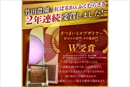 【日本一ダブル受賞セット】紅はるか、ふくむらさきセット計約10kg